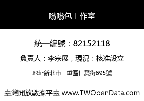 嗡嗡包工作室