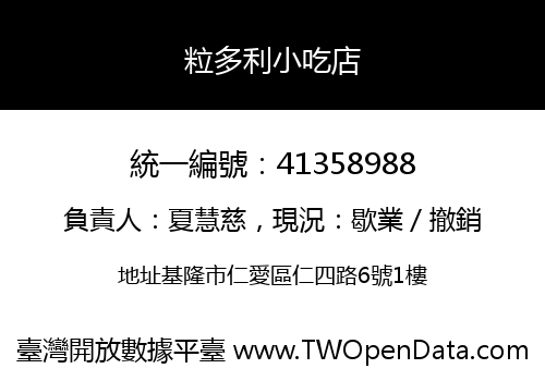 粒多利小吃店