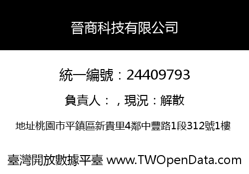晉商科技有限公司
