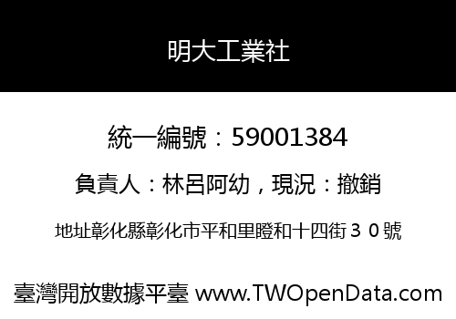 明大工業社