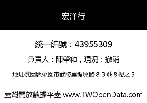 宏洋行