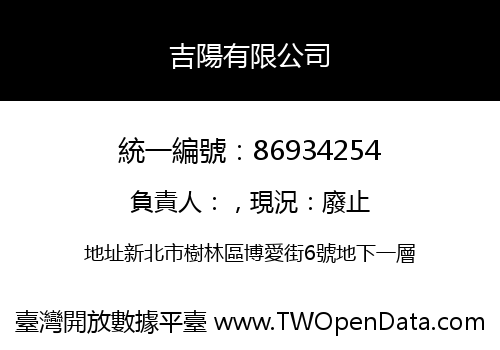 吉陽有限公司