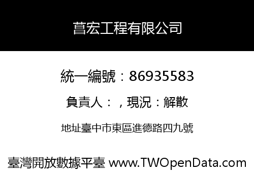 菖宏工程有限公司