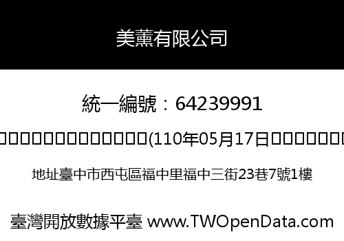 美薰有限公司