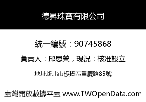 德昇珠寶有限公司