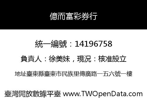 億而富彩券行