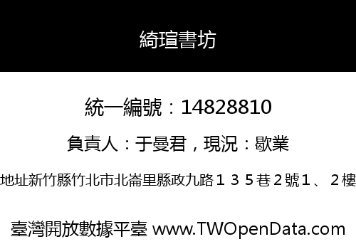 綺瑄書坊