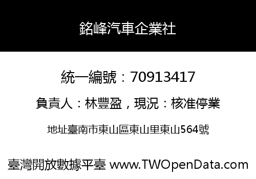 銘峰汽車企業社
