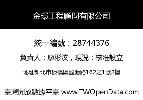 金環工程顧問有限公司
