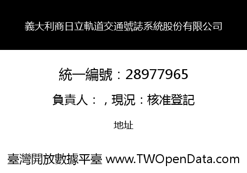 義大利商日立軌道交通號誌系統股份有限公司