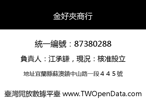 金好夾商行