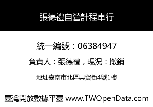 張德禮自營計程車行