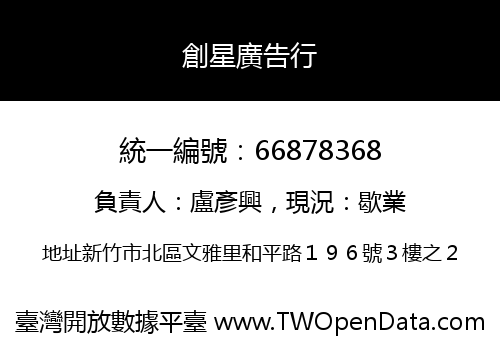 創星廣告行