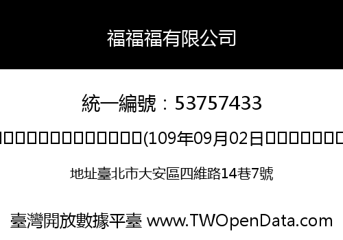 福福福有限公司
