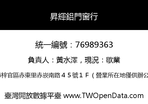 昇輝鋁門窗行