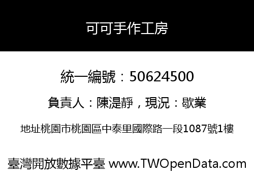 可可手作工房