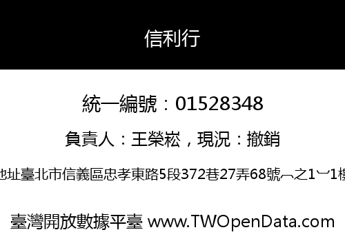 信利行