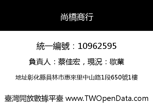 尚橋商行