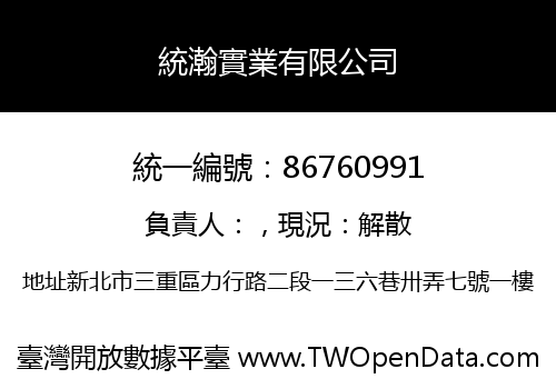 統瀚實業有限公司