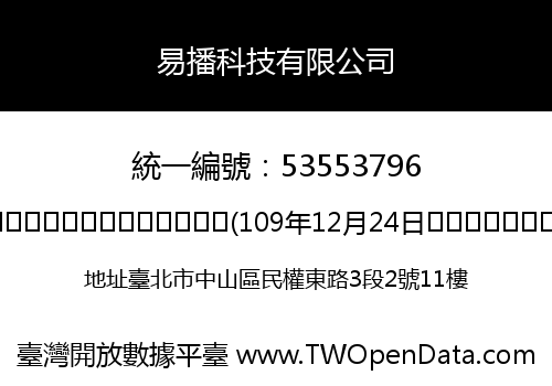 易播科技有限公司