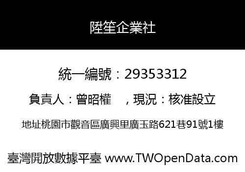 陞笙企業社