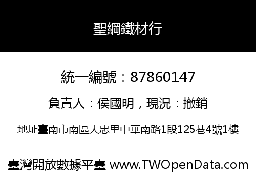 聖綱鐵材行