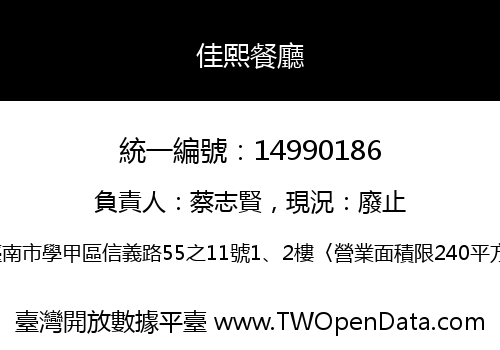 佳熙餐廳