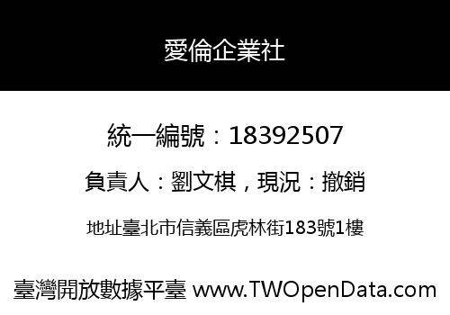 愛倫企業社