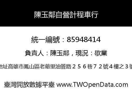 陳玉鄰自營計程車行