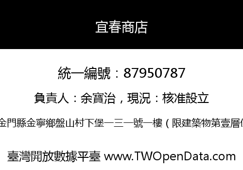 宜春商店