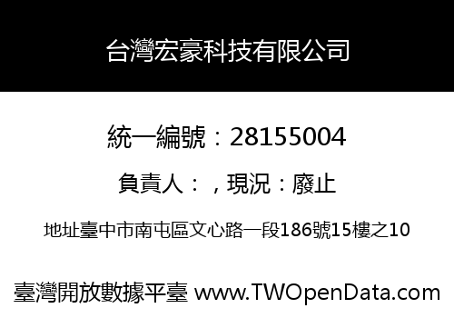 台灣宏豪科技有限公司