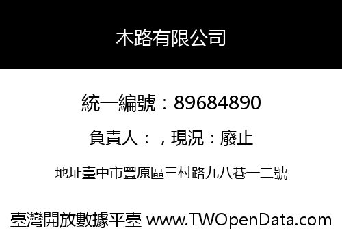 木路有限公司