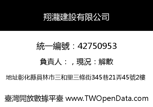翔瀧建設有限公司