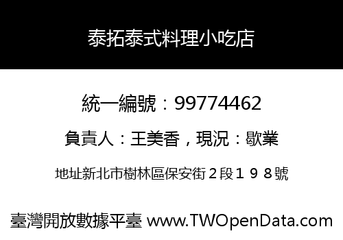 泰拓泰式料理小吃店