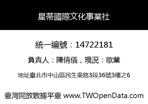 星蒂國際文化事業社