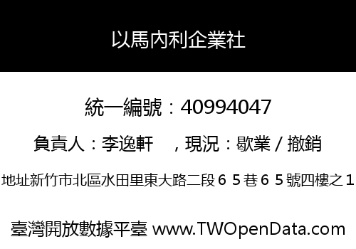 以馬內利企業社