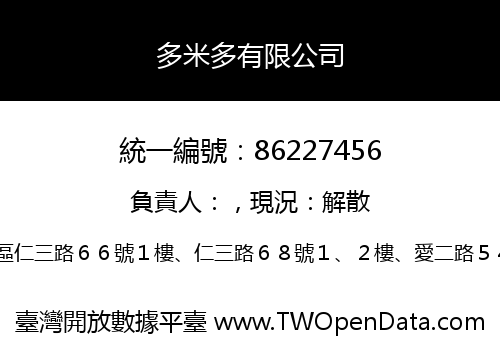 多米多有限公司