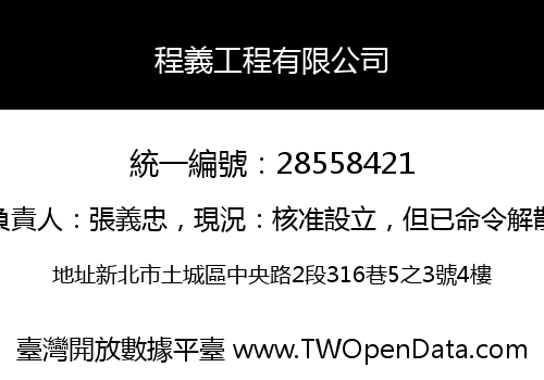 程義工程有限公司