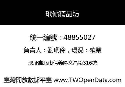 玳儷精品坊