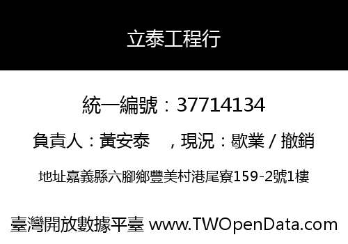 立泰工程行