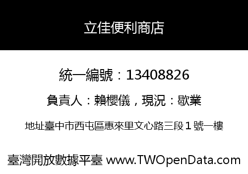 立佳便利商店