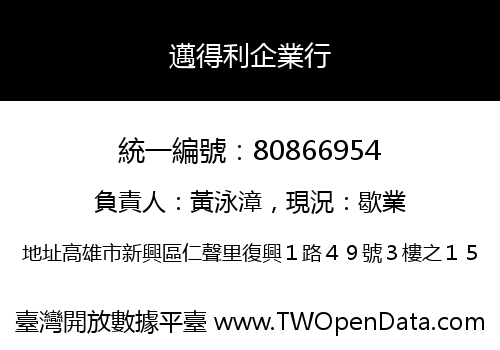 邁得利企業行