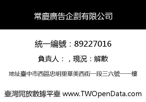 常慶廣告企劃有限公司