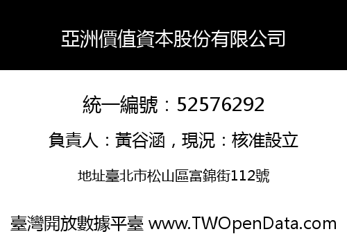 亞洲價值資本股份有限公司