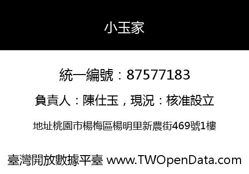 小玉家
