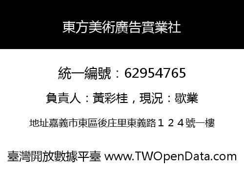 東方美術廣告實業社