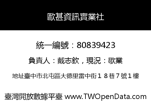 歐甚資訊實業社