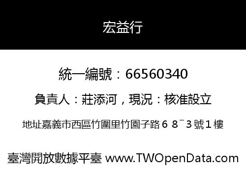 宏益行