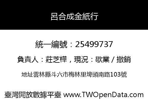 呂合成金紙行