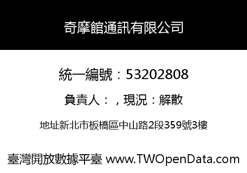 奇摩館通訊有限公司